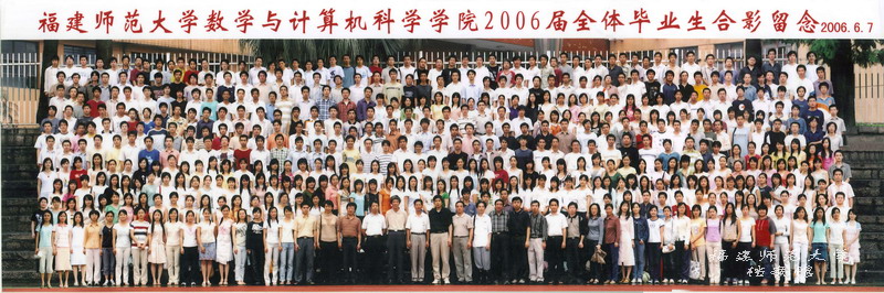 数学与计算机学院2006届全体毕业生合影