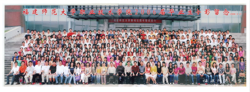 职业技术学院2006届毕业生合影（一）