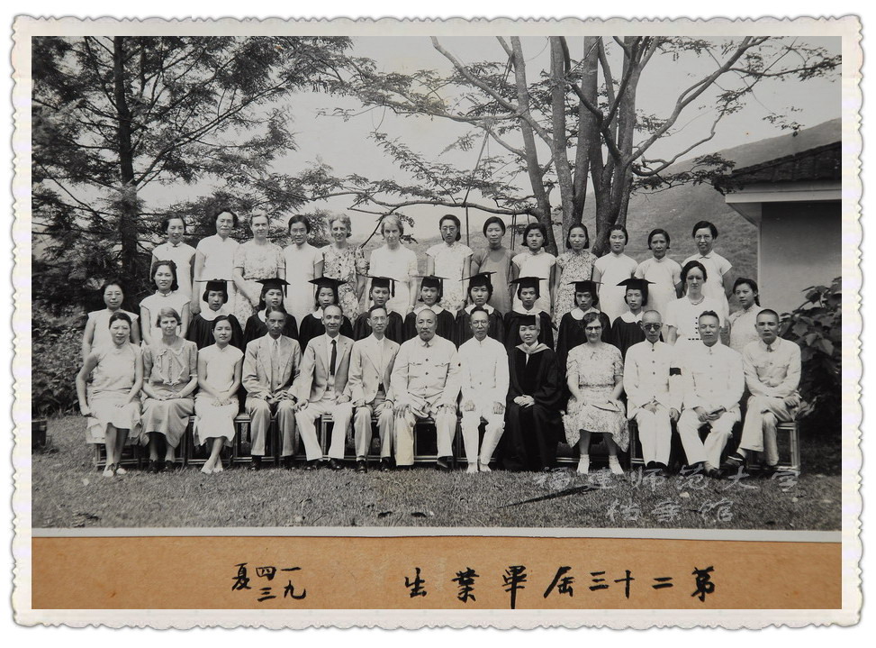 私立华南女子文理学院二十三届毕业生（1943年夏）