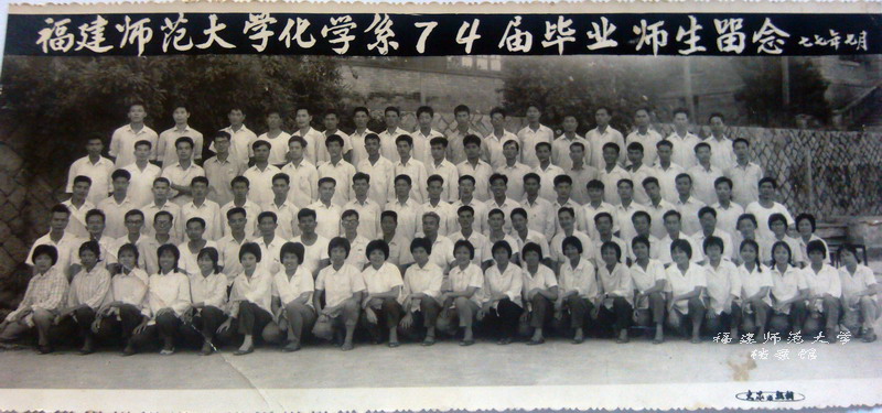 化学系1974届毕业合影
