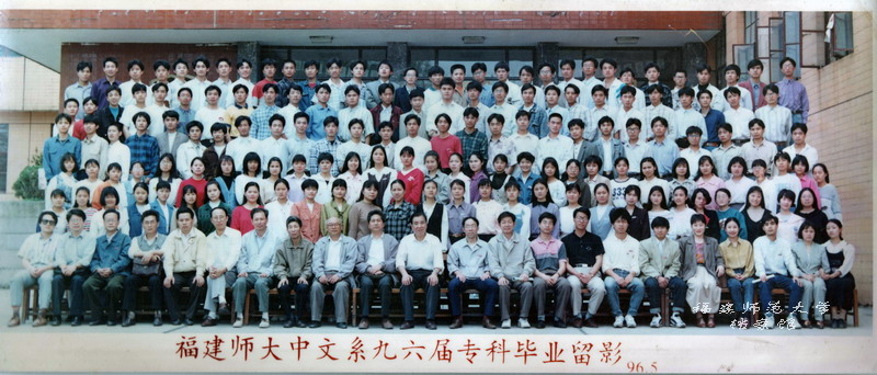 中文系1996届专科毕业合影