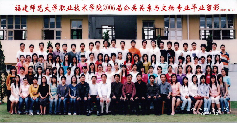 职业技术学院2006届公共关系与文秘专业毕业生合影
