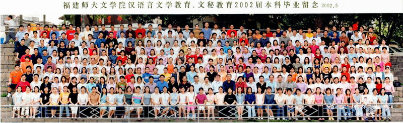 文学院2002届本科毕业生合影
