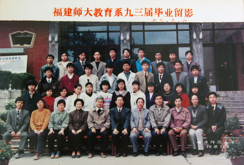 教育系1993届毕业生合影1