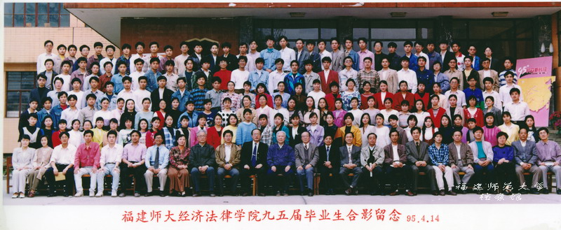经济法律学院1995届毕业生合影