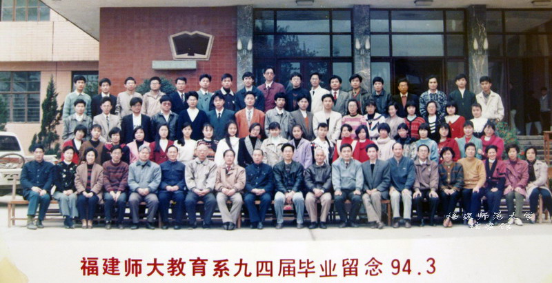 教育系1994届毕业生合影