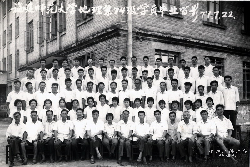 地理系1974级毕业生合影