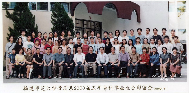 音乐学院2000届音乐五年专科