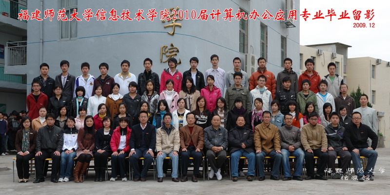 信息技术学院2010届计算机办公应用专业毕业生合影