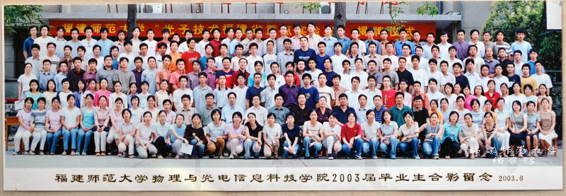 物理与光电信息科技学院2003届毕业生合影