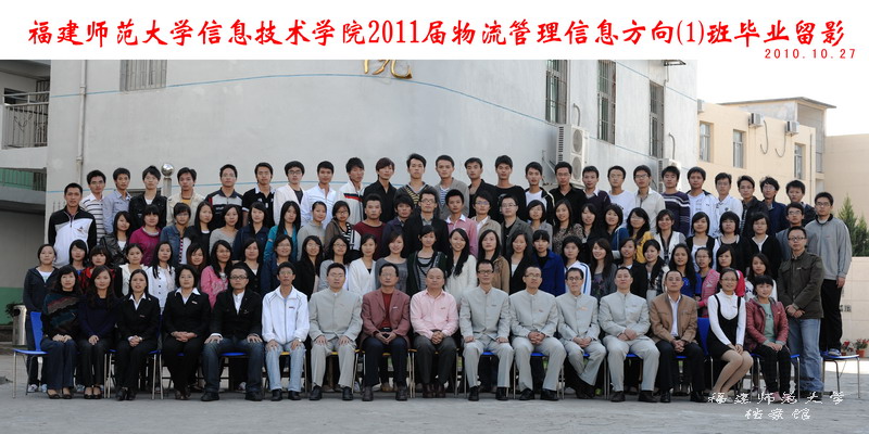信息技术学院2011届物流管理信息方向1班毕业生合影