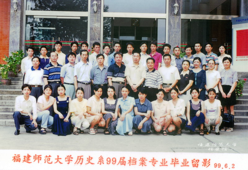 历史系1999届档案专业毕业合影