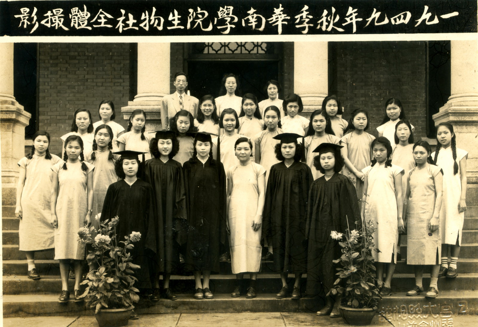 华南学院生物社全体同学合影（1949年秋季）