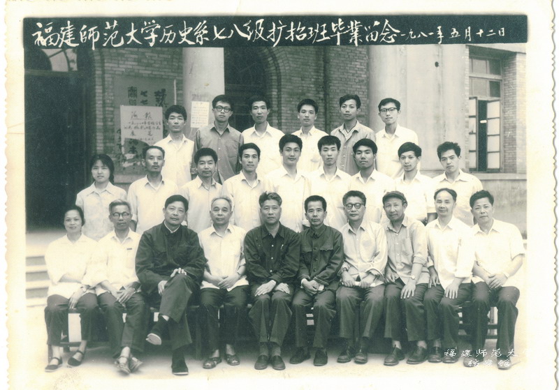 历史系1978级扩招班毕业生合影