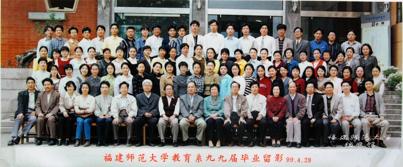 教育系1999届毕业合影