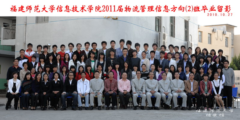 信息技术学院2011届物流管理信息方向2班毕业生合影