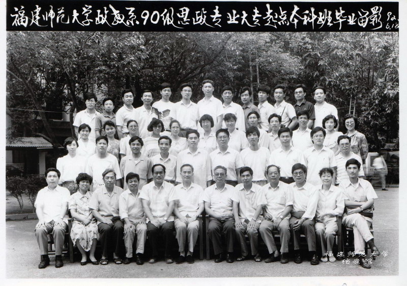 政教系1992届（90级）思政专业大专起点本科班毕业生合影
