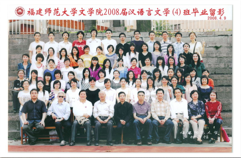 文学院2008届汉语言文学专业4班毕业生合影