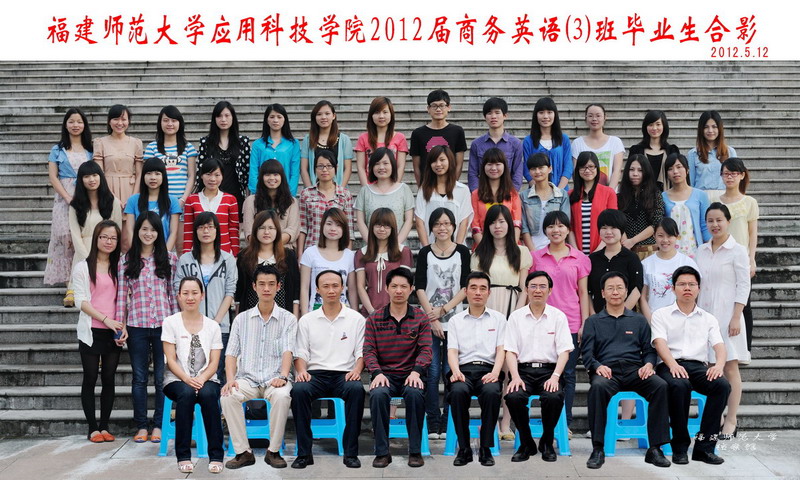 应用科技学院2012届高职高专商务英语3班毕业生合影