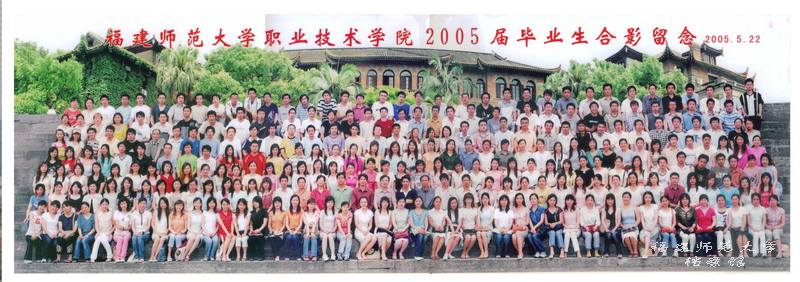 职业技术学院2005届毕业生合影（二）