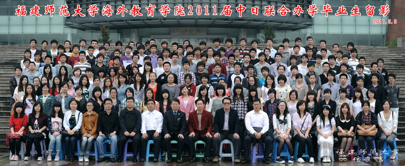 海外教育学院2011届中日联合办学毕业生合影