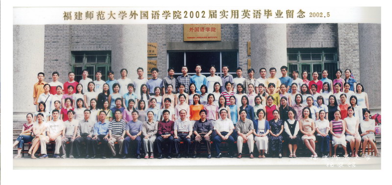 外国语学院2002届实用英语毕业生合影
