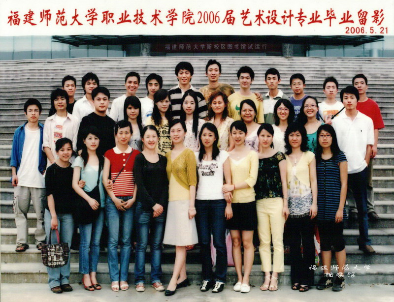 职业技术学院2006届艺术设计专业毕业生合影