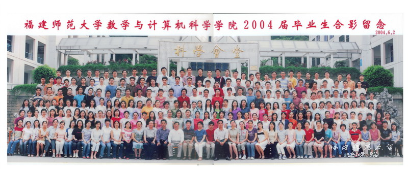 数学与计算机科学学院2004届毕业生合影