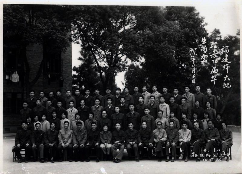 地理系1979届毕业生合影