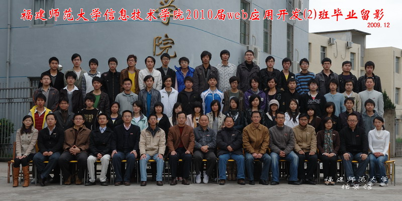 信息技术学院2010届web应用开发2班毕业生合影