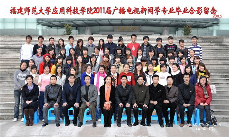 应用科技学院2011届广播电视新闻学专业毕业生合影