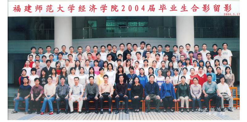 经济学院2004届毕业生合影