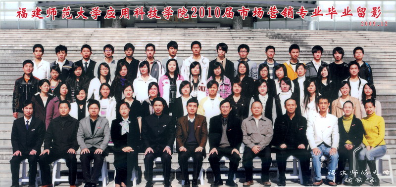 应用科技学院2010届市场营销