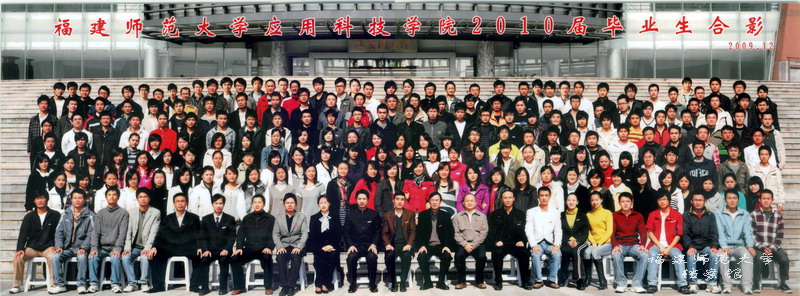 应用科技学院2010 届毕业生合影（二）