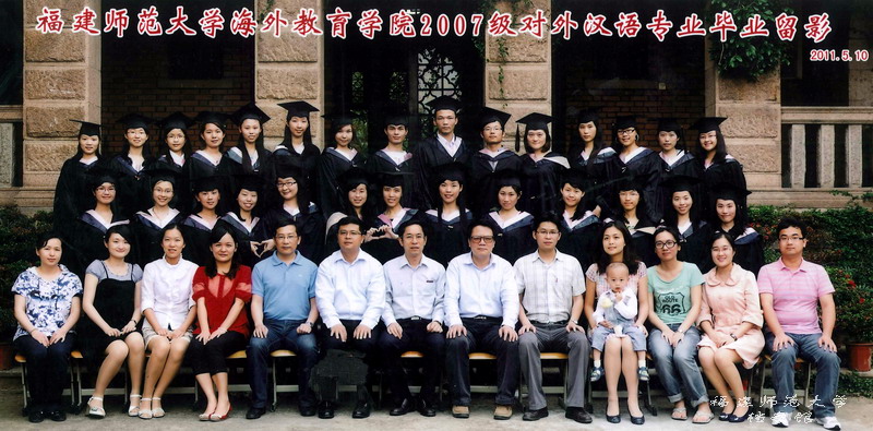 海外教育学院2011届对外汉语专业毕业生合影
