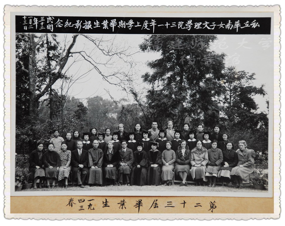 私立华南女子文理学院31年度上学期毕业生摄影纪念(1943年春第二十三届毕业生）