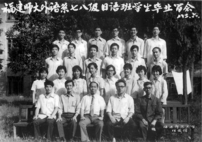 外语系1978级日语班毕业生合影