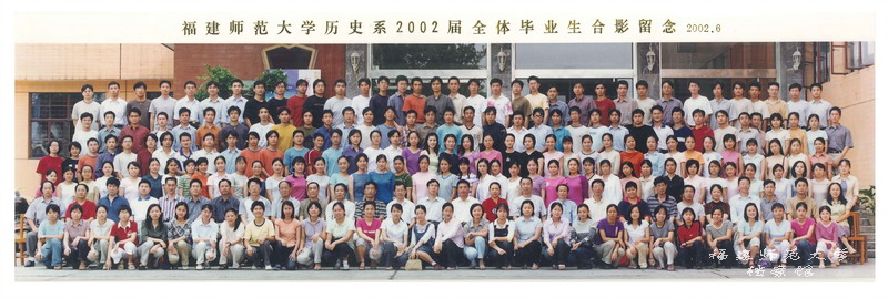历史系2002届全体毕业生合影