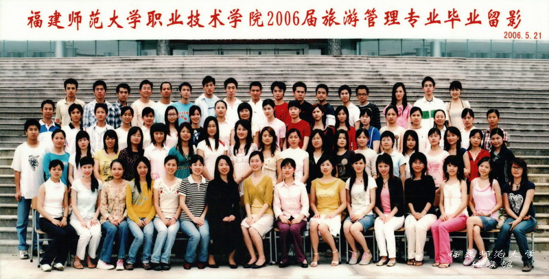 职业技术学院2006届旅游管理专业专升本毕业生合影