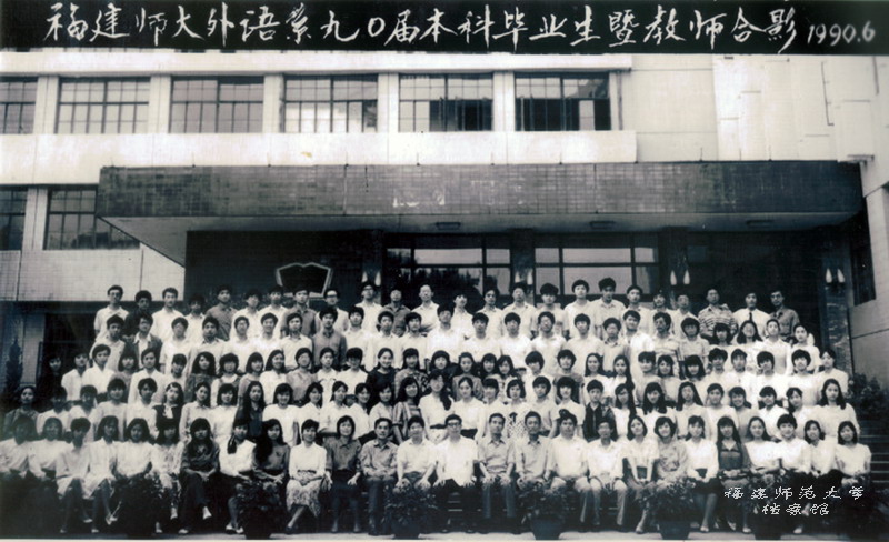 外语系1990届本科毕业生合影