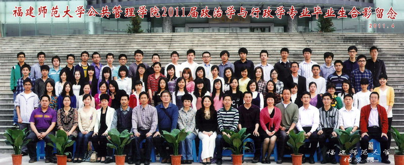 公共管理学院2011届政治学与行政学专业毕业生合影