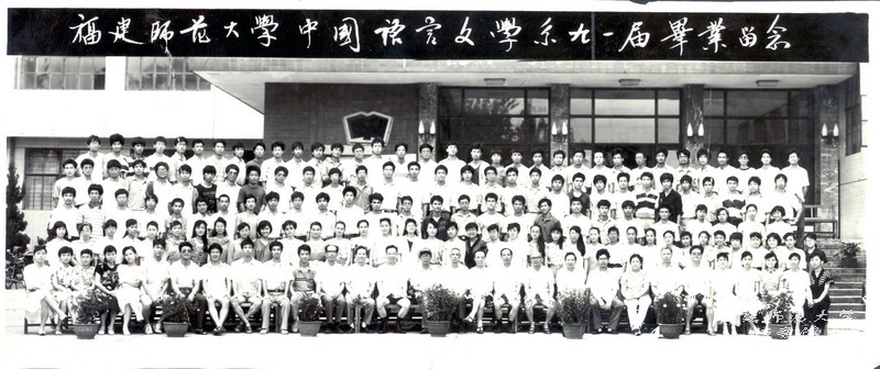 中文系1991届毕业生合影