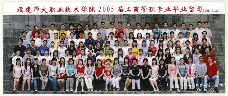 职业技术学院2005届工商管理专业专升本毕业生合影