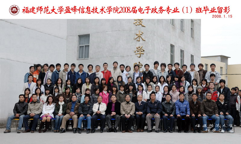 盈峰信息技术学院2008届电子政务专业1班毕业生合影