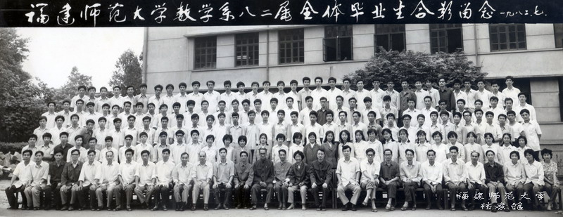 数学系1982届全体毕业生合影