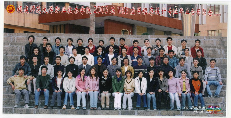 职业技术学院2005届WEB应用程序设计专业毕业生合影