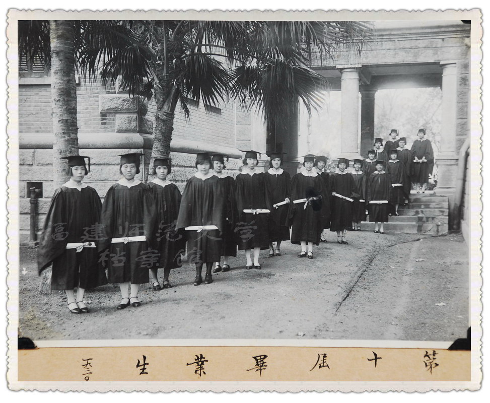 私立华南女子文理学院第十届毕业生（1930年）