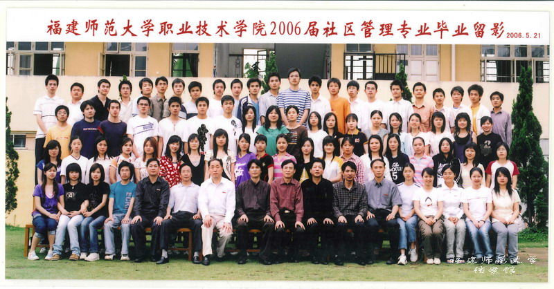 职业技术学院2006届社区管理专业毕业生合影