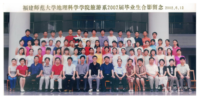地理科学学院旅游系2002届毕业生合影