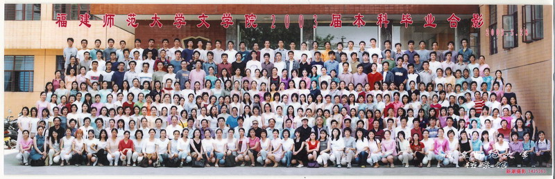 文学院2003届本科毕业生合影